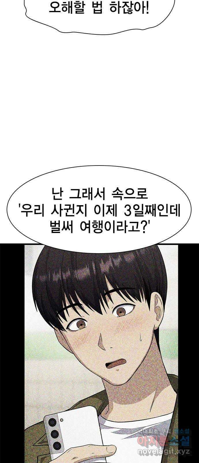 여자를 사귀고 싶다 25화 7