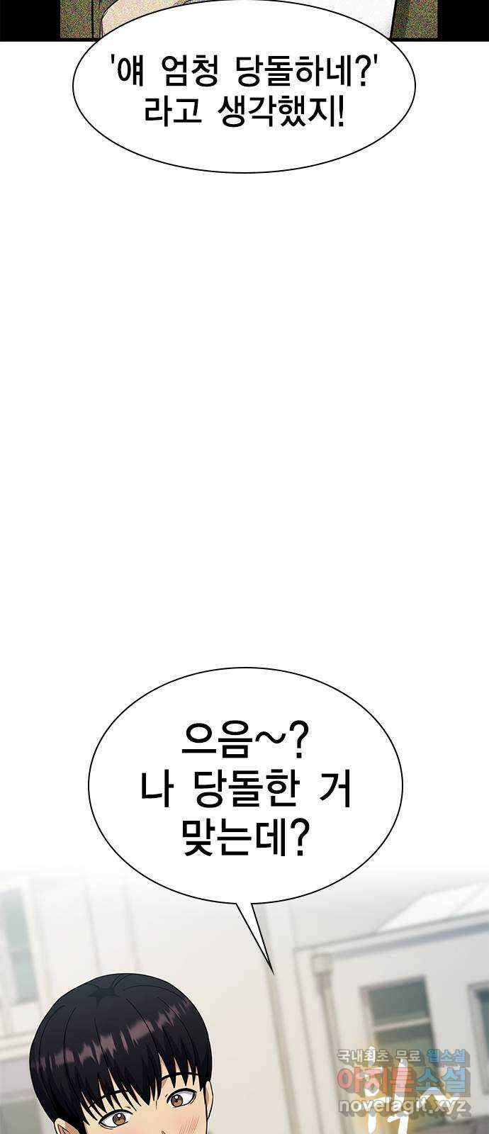 여자를 사귀고 싶다 25화 8