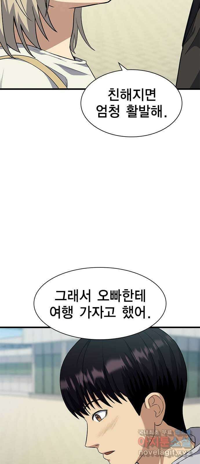 여자를 사귀고 싶다 25화 10