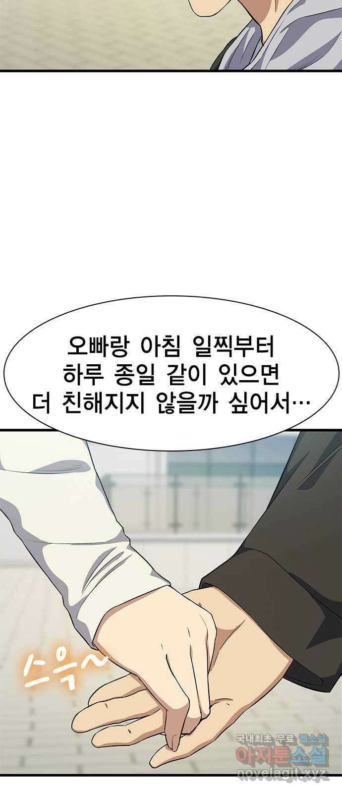 여자를 사귀고 싶다 25화 11