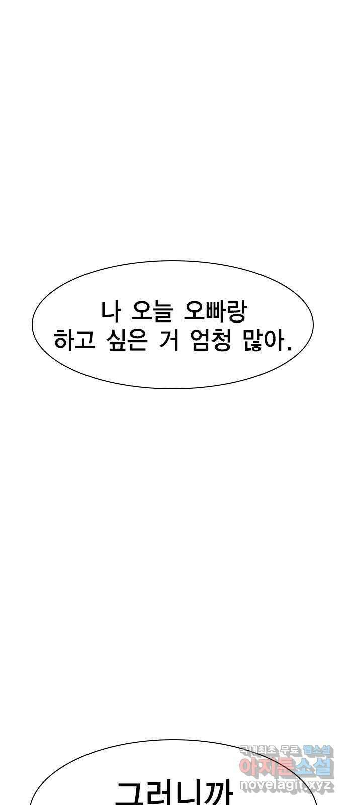 여자를 사귀고 싶다 25화 12
