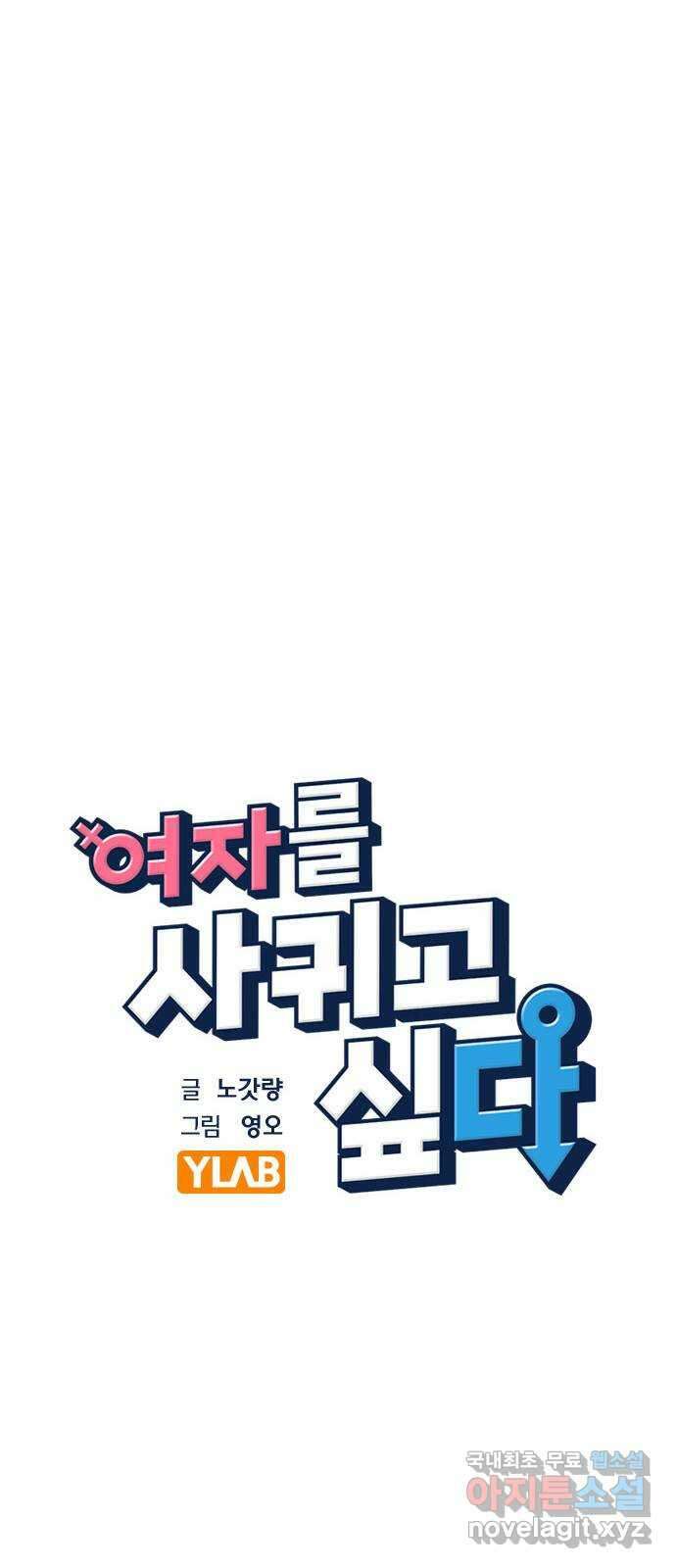 여자를 사귀고 싶다 25화 14