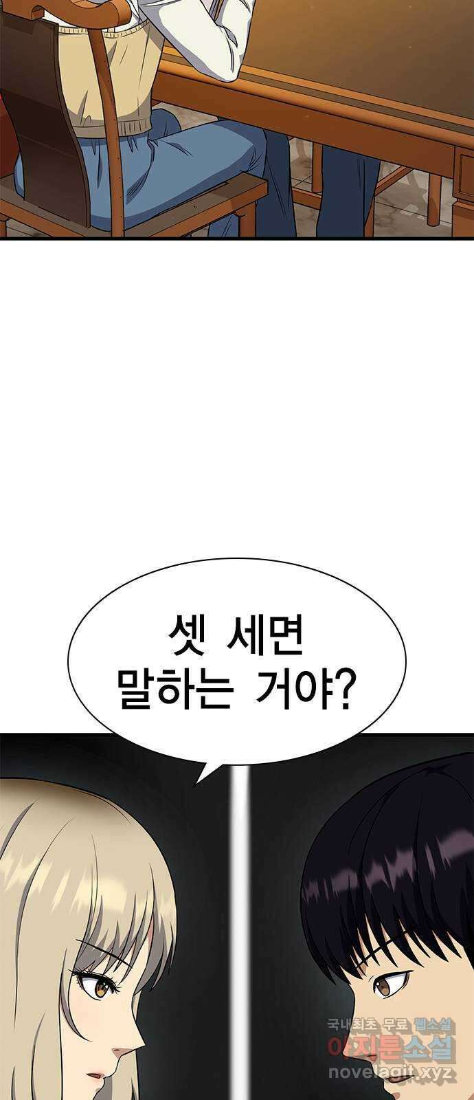 여자를 사귀고 싶다 25화 16