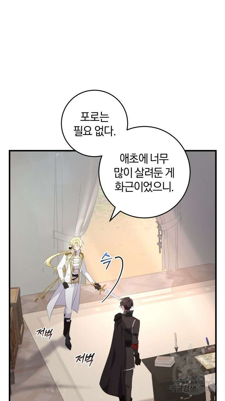 맛본 김에 꿀꺽! 49화 6