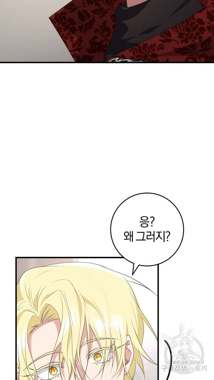 맛본 김에 꿀꺽! 49화 8