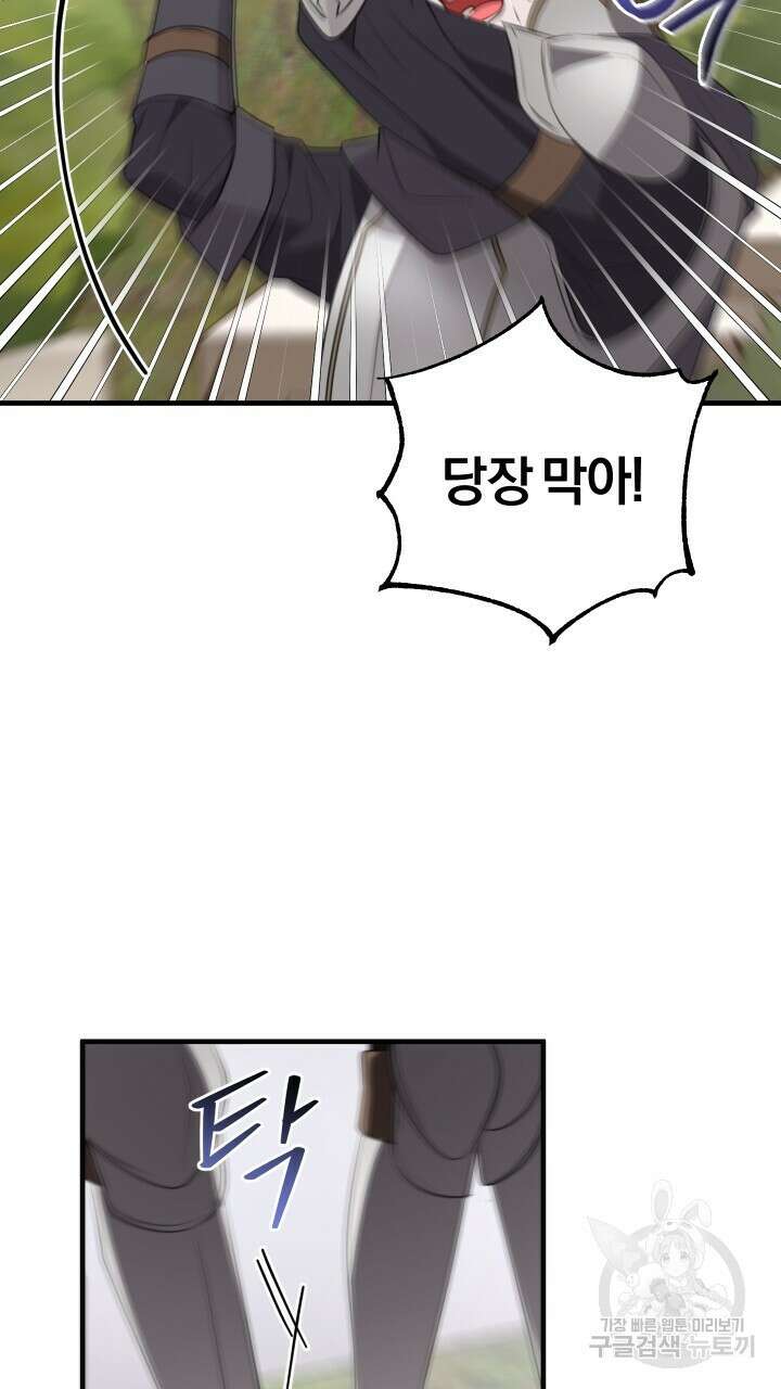 맛본 김에 꿀꺽! 49화 20