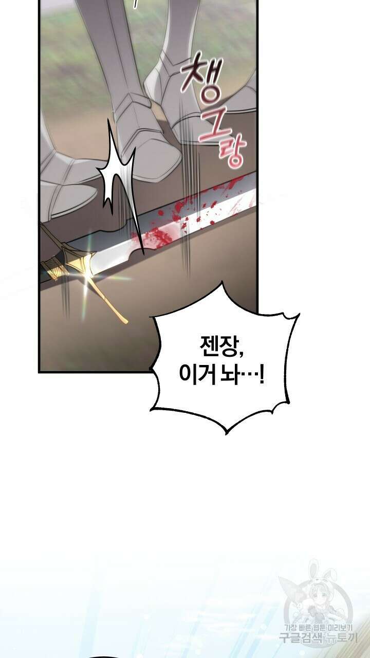 맛본 김에 꿀꺽! 49화 21