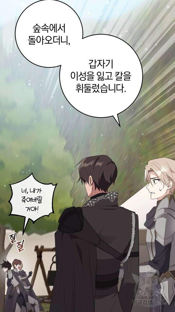 맛본 김에 꿀꺽! 49화 22