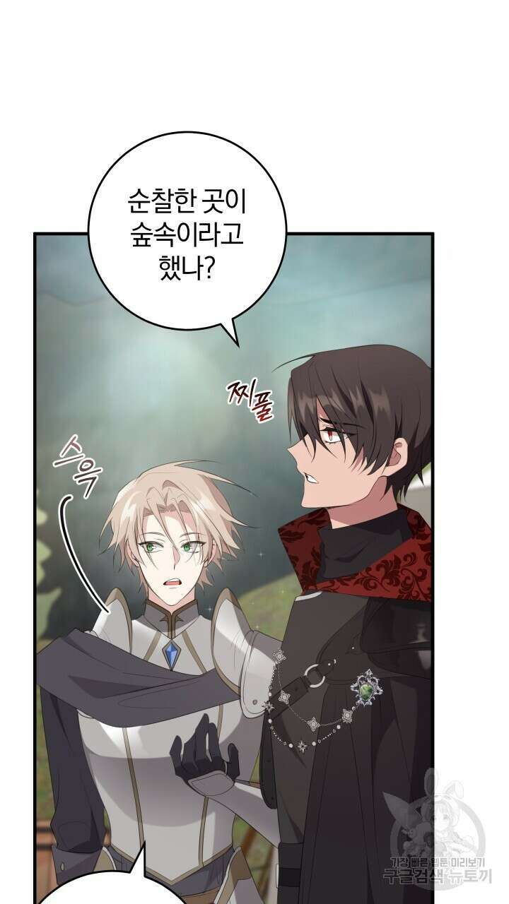 맛본 김에 꿀꺽! 49화 24
