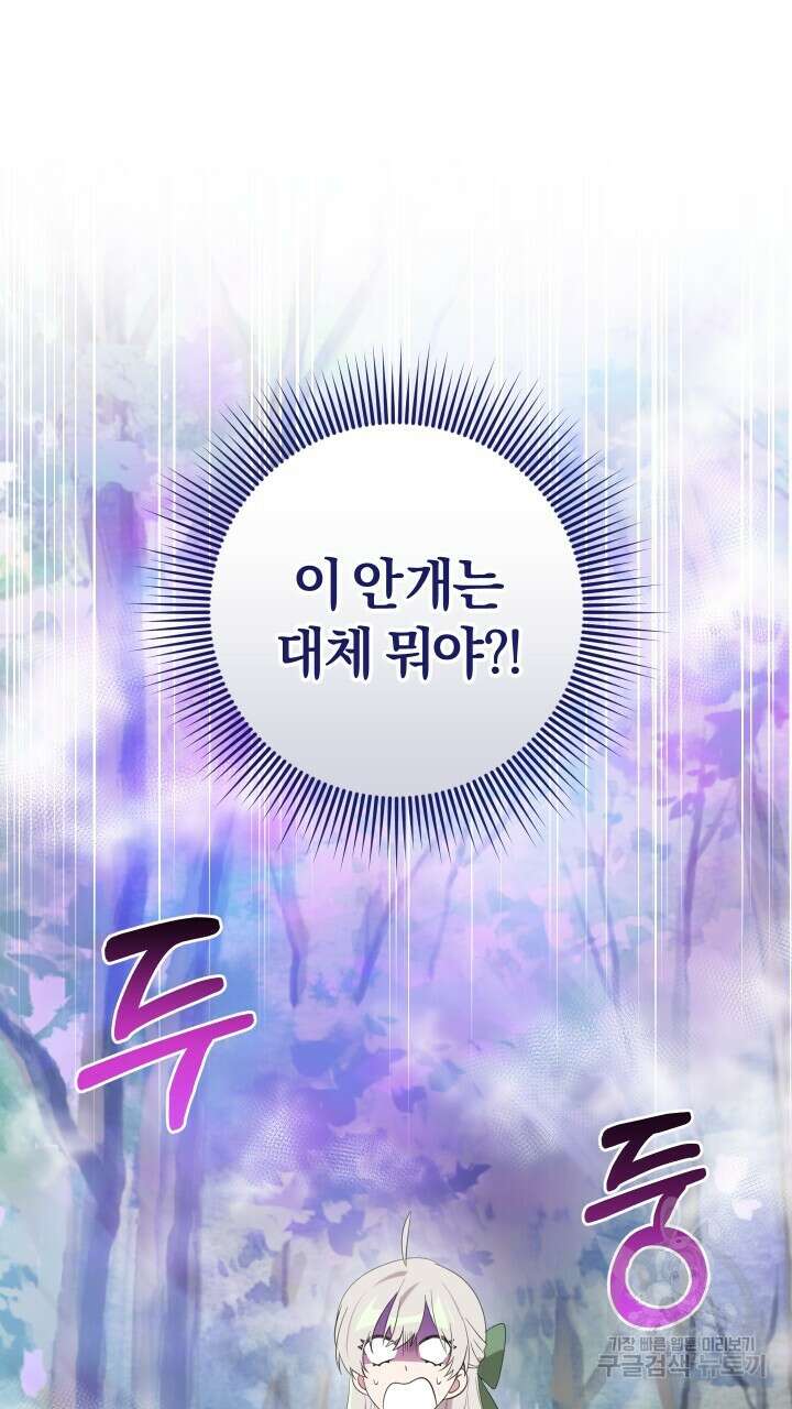 맛본 김에 꿀꺽! 49화 31