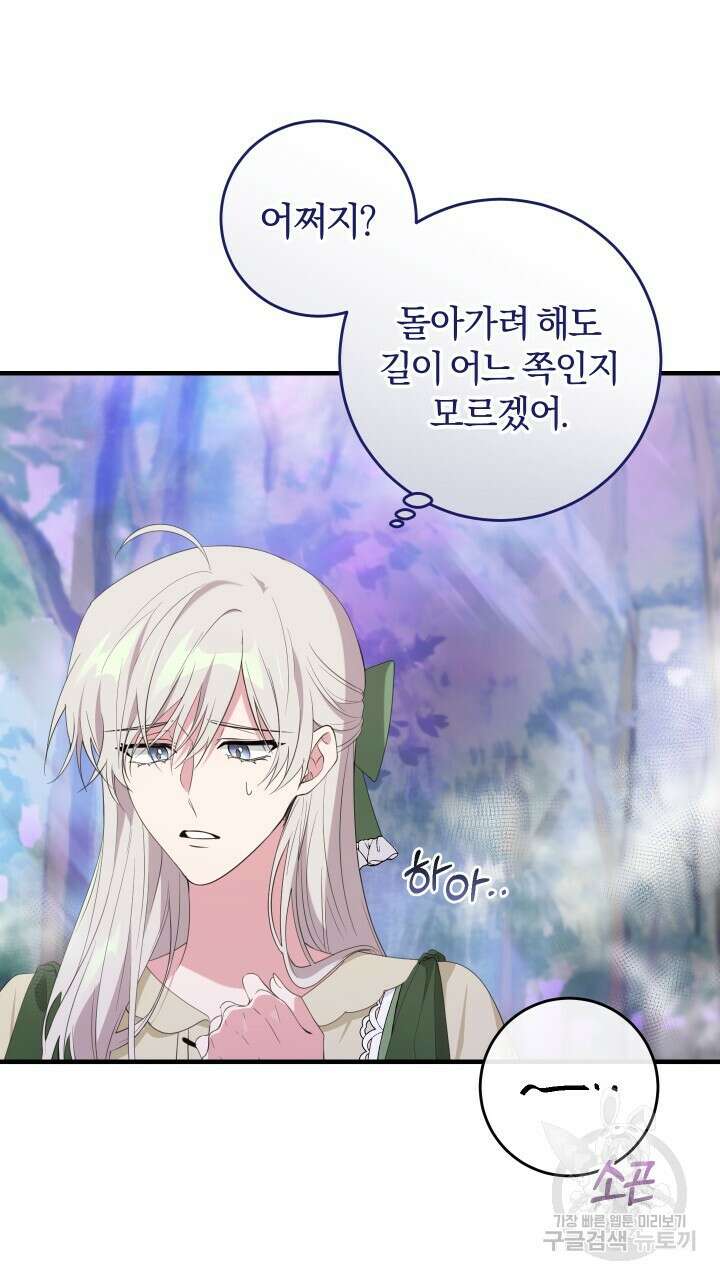 맛본 김에 꿀꺽! 49화 34
