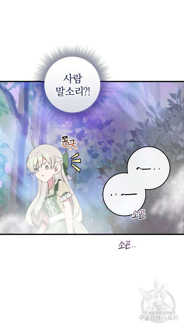맛본 김에 꿀꺽! 49화 37