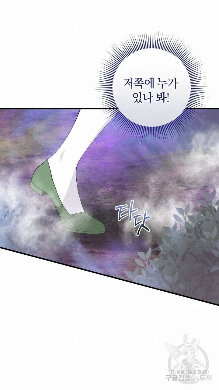 맛본 김에 꿀꺽! 49화 38