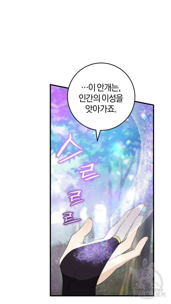 맛본 김에 꿀꺽! 49화 39
