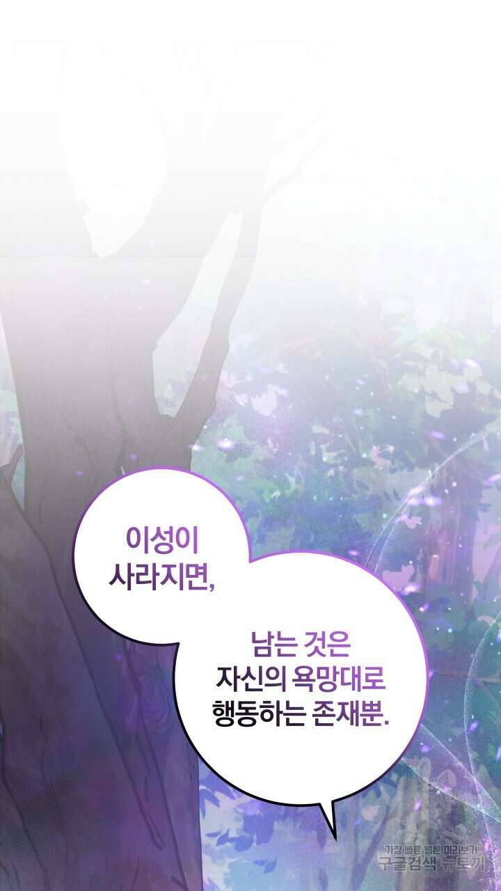 맛본 김에 꿀꺽! 49화 40