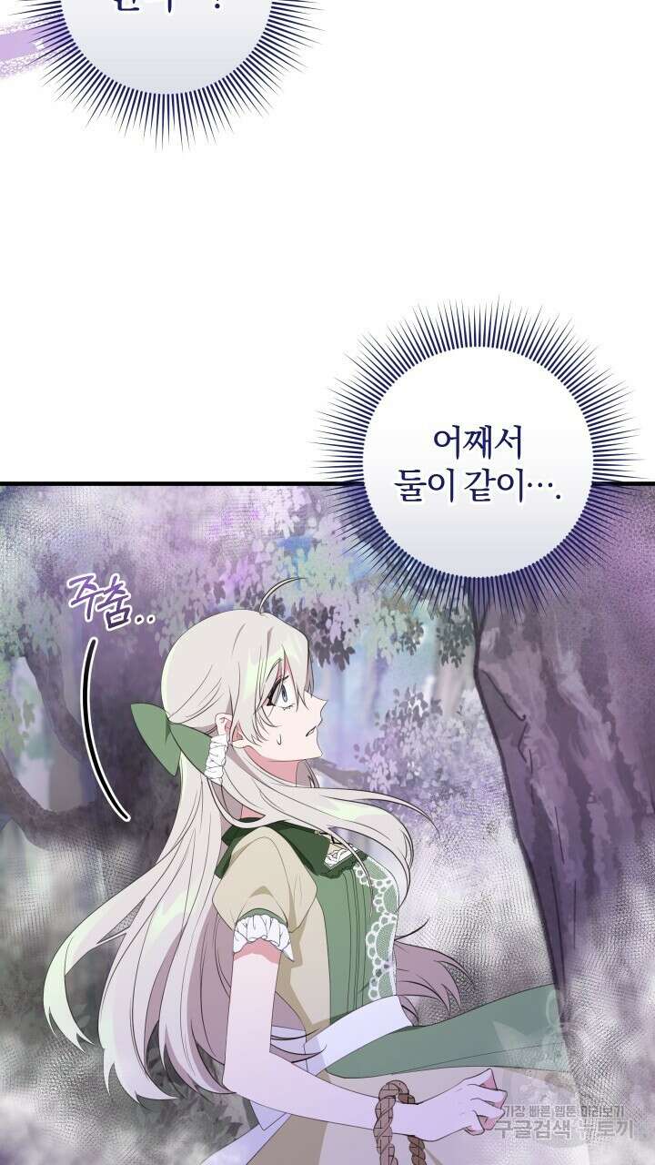 맛본 김에 꿀꺽! 49화 47
