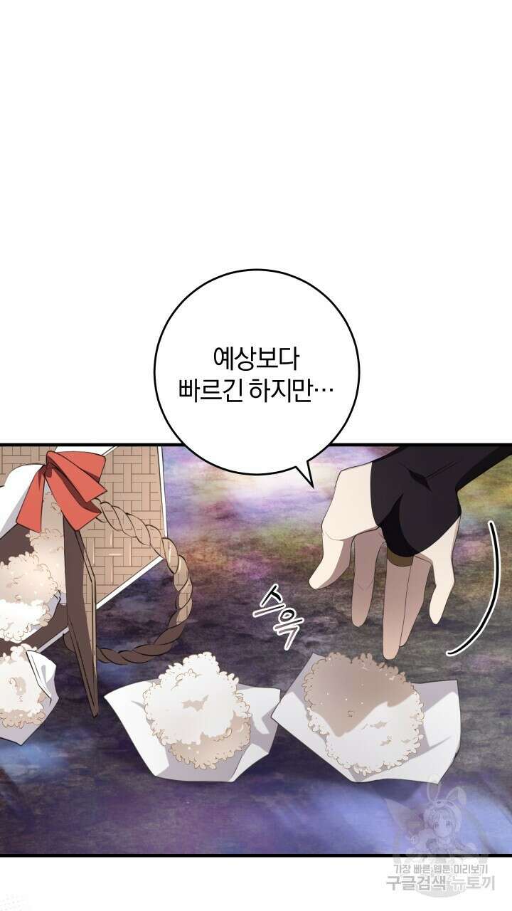 맛본 김에 꿀꺽! 49화 56