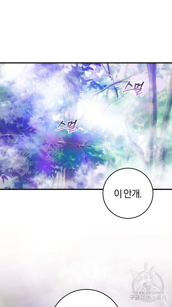 맛본 김에 꿀꺽! 49화 60