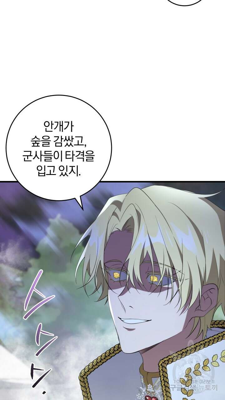 맛본 김에 꿀꺽! 49화 62