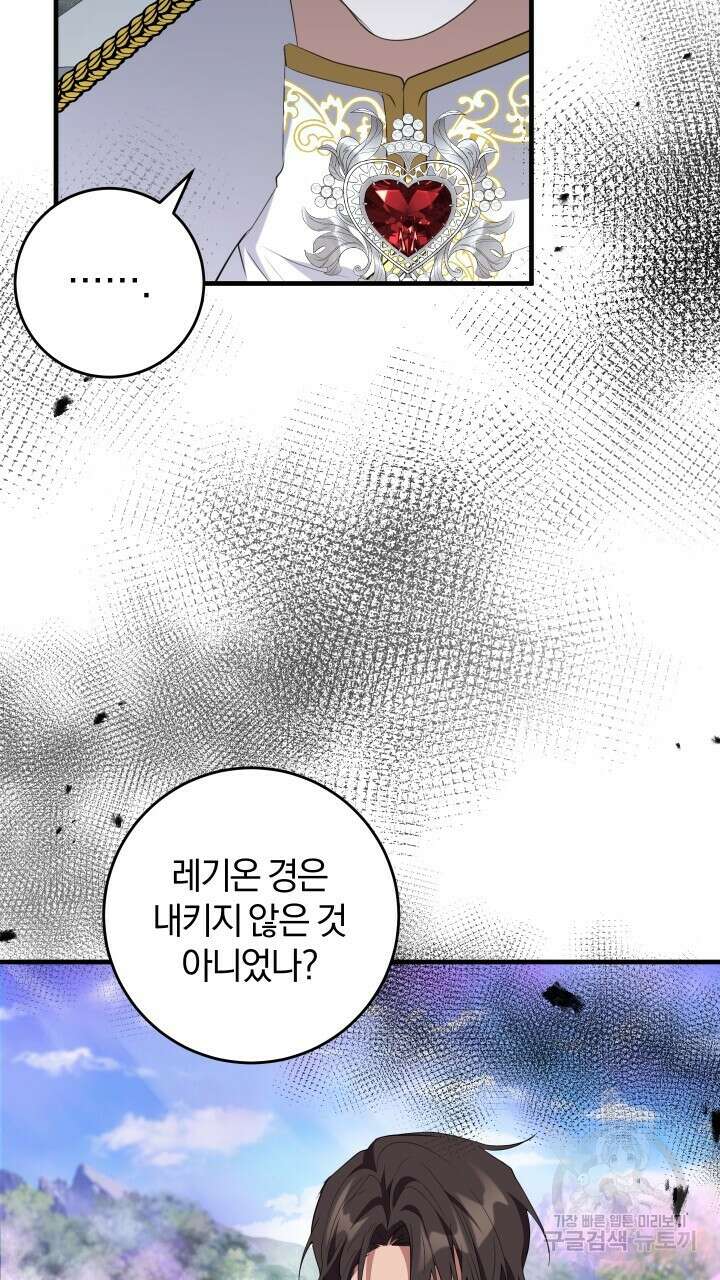 맛본 김에 꿀꺽! 49화 68