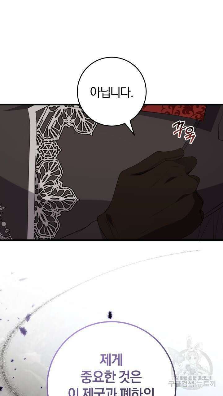 맛본 김에 꿀꺽! 49화 70