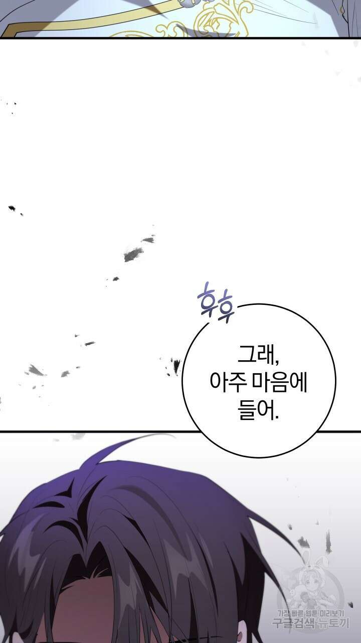 맛본 김에 꿀꺽! 49화 73