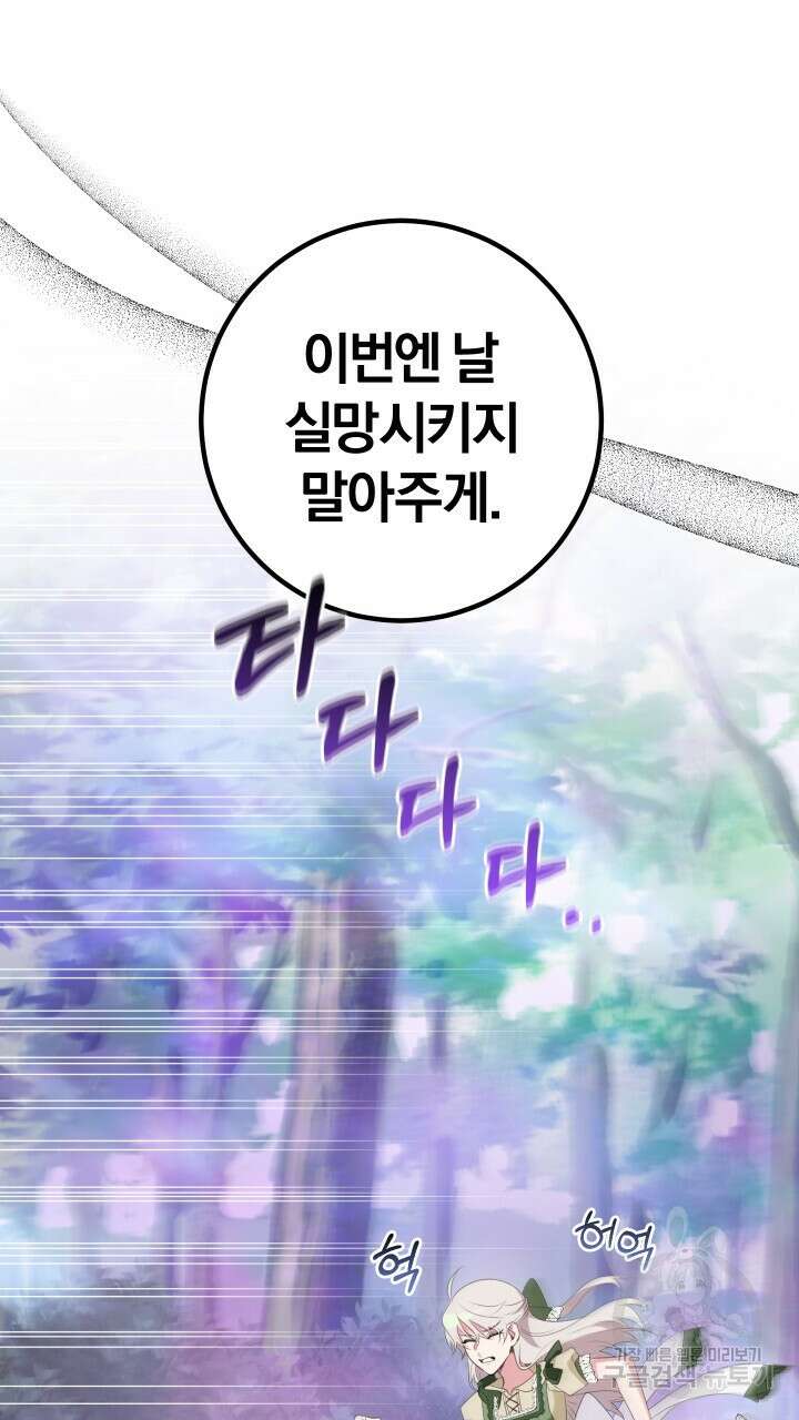 맛본 김에 꿀꺽! 49화 75