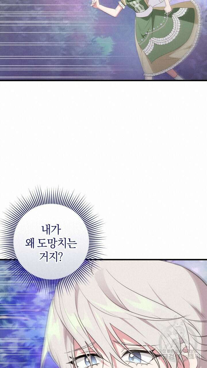 맛본 김에 꿀꺽! 49화 76