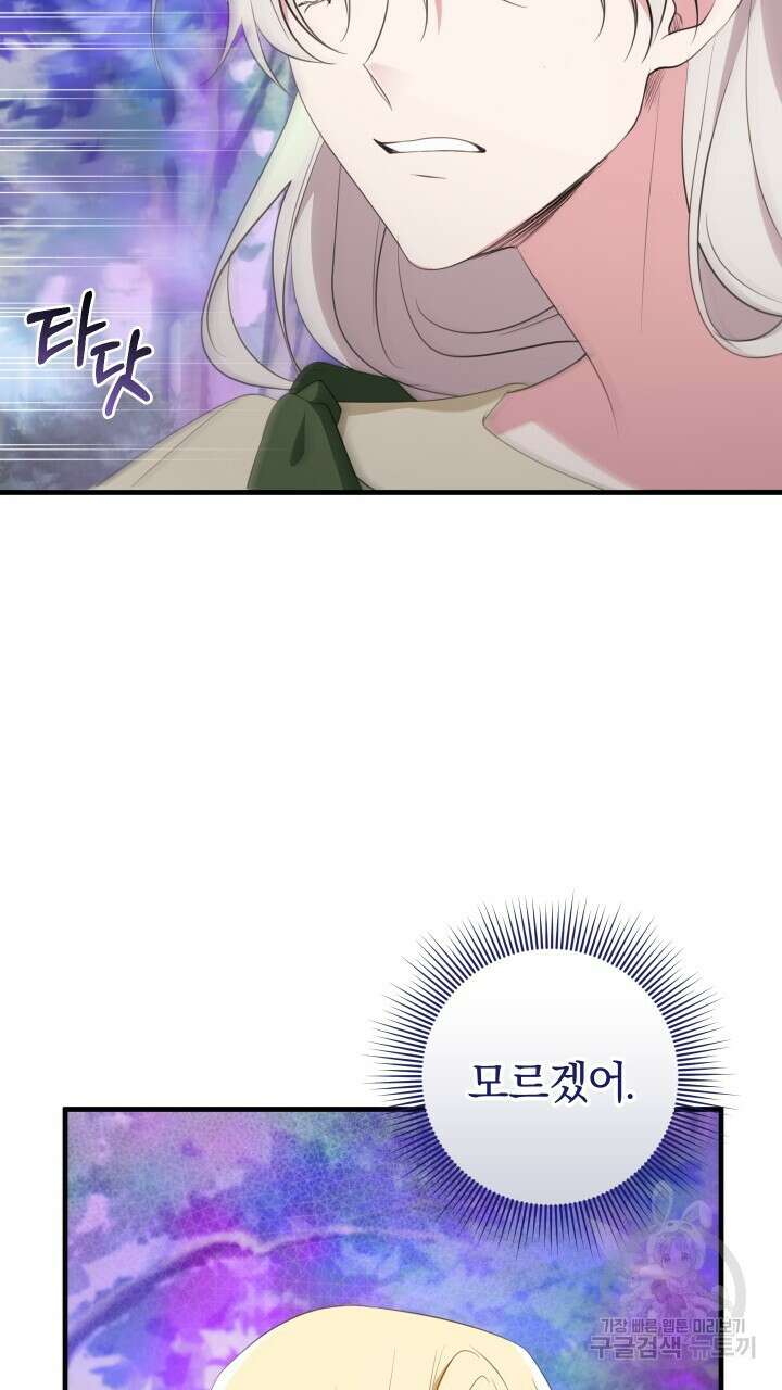 맛본 김에 꿀꺽! 49화 77
