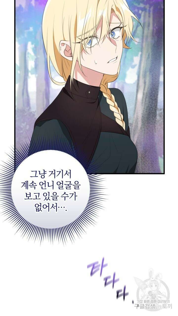 맛본 김에 꿀꺽! 49화 78