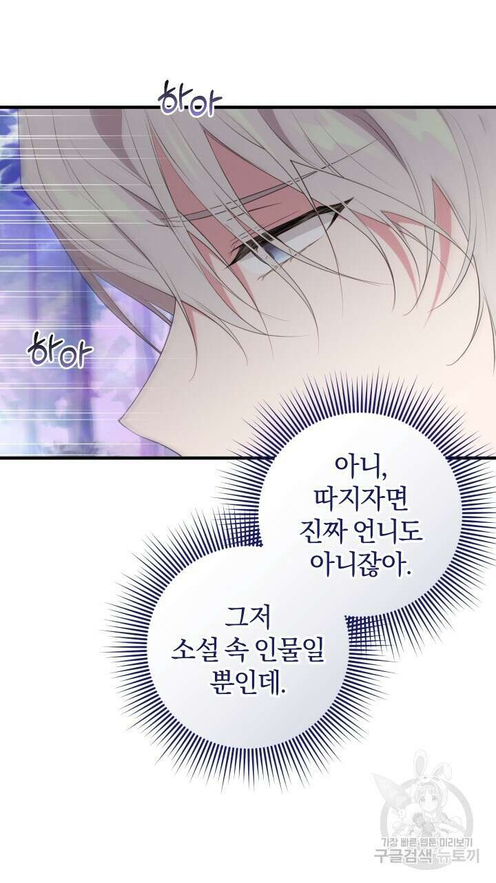 맛본 김에 꿀꺽! 49화 79