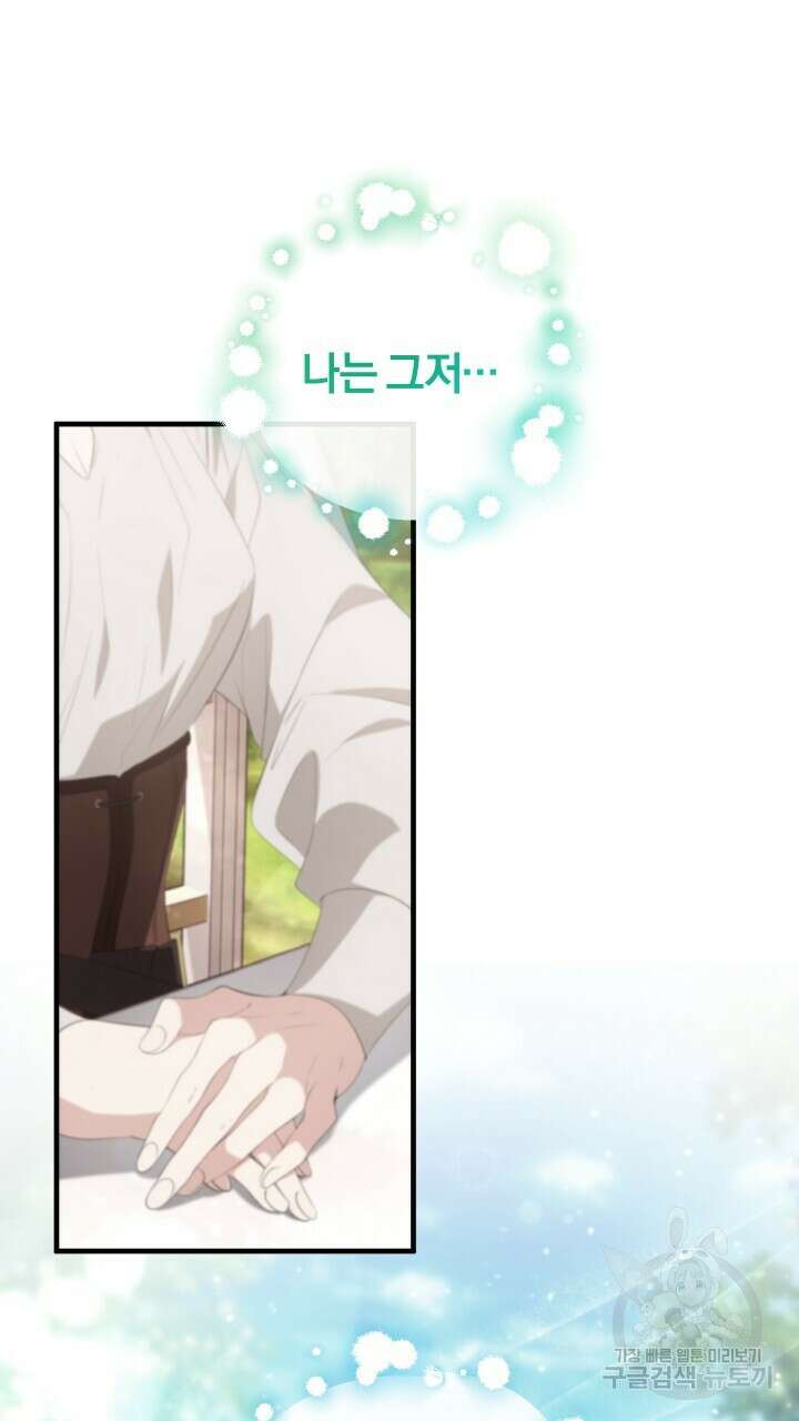맛본 김에 꿀꺽! 49화 81