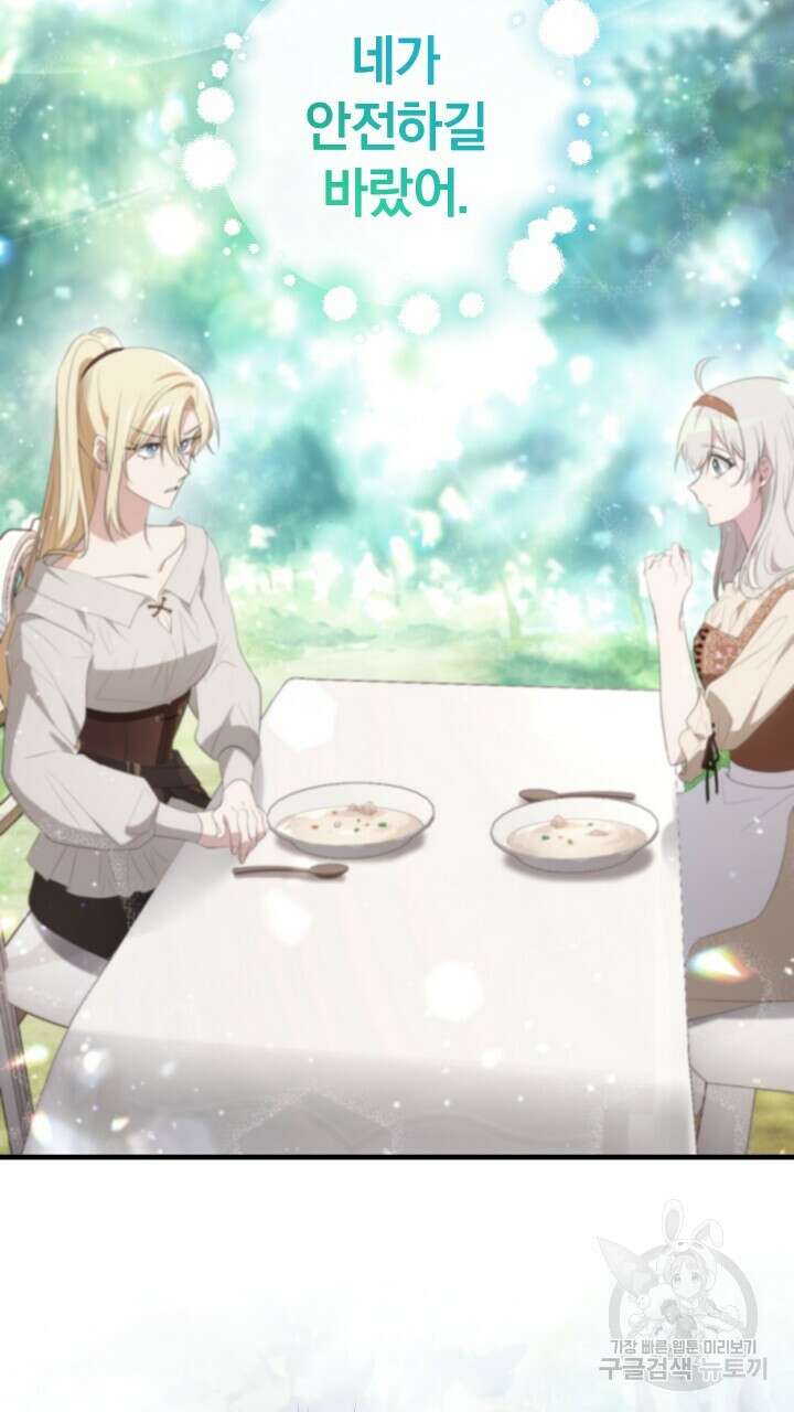 맛본 김에 꿀꺽! 49화 82