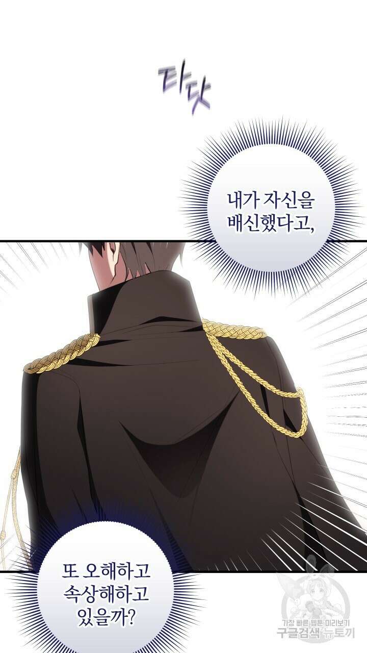 맛본 김에 꿀꺽! 49화 87