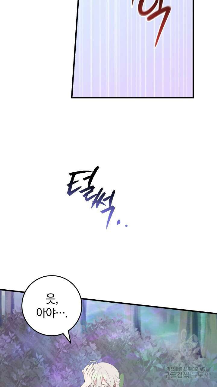 맛본 김에 꿀꺽! 49화 90