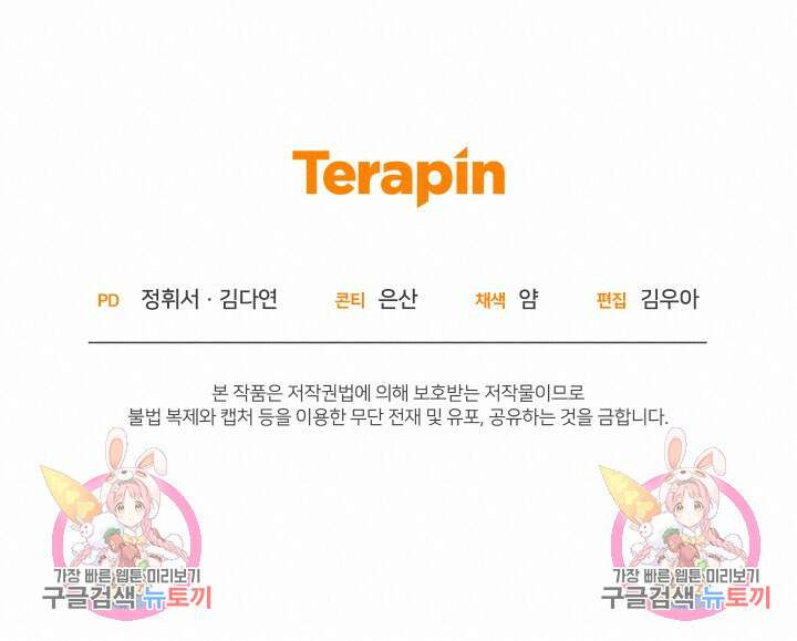 맛본 김에 꿀꺽! 49화 95
