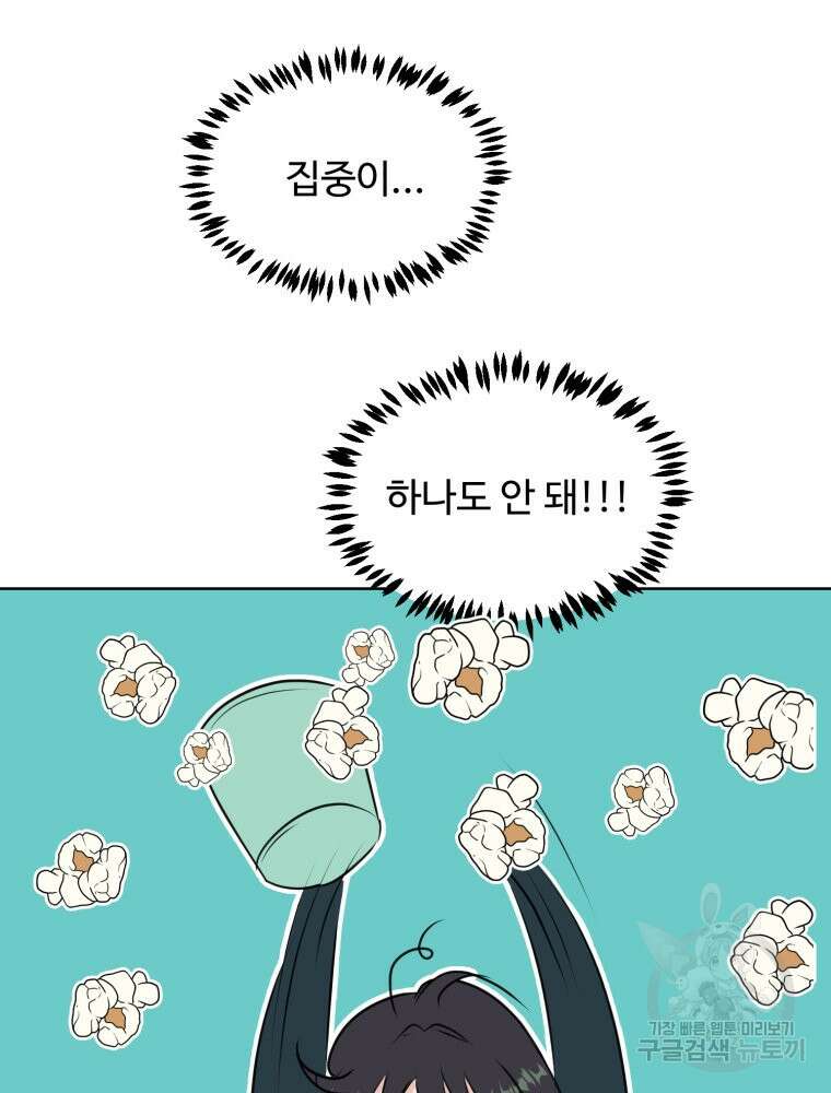 스포주의 하이틴 2화 4