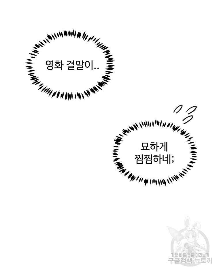 스포주의 하이틴 2화 19