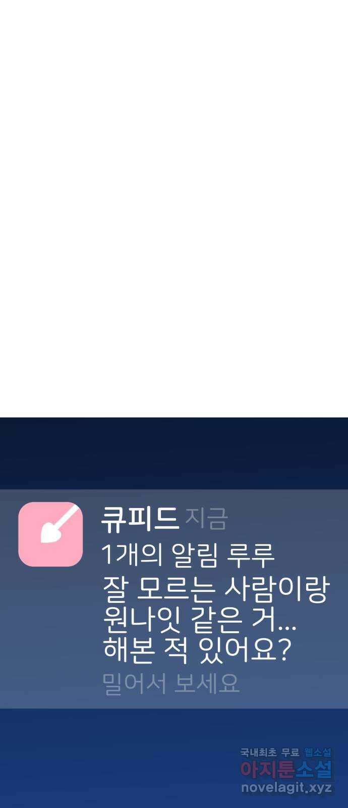 하나는 적고 둘은 너무 많아 19화 1