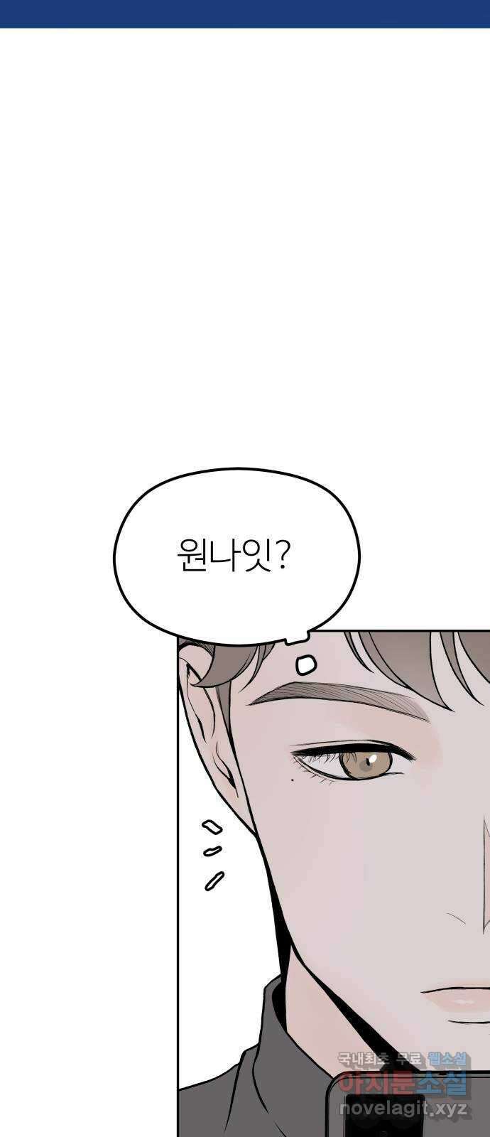 하나는 적고 둘은 너무 많아 19화 2
