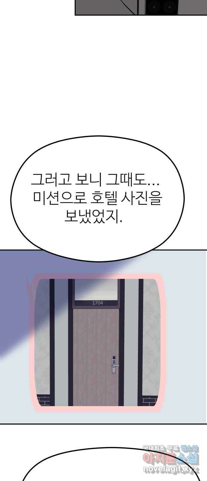 하나는 적고 둘은 너무 많아 19화 3