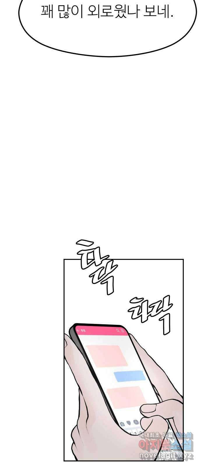 하나는 적고 둘은 너무 많아 19화 4