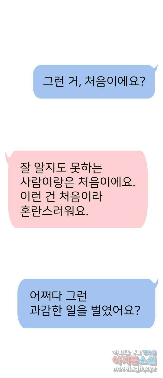 하나는 적고 둘은 너무 많아 19화 5