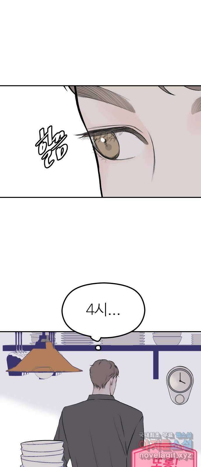 하나는 적고 둘은 너무 많아 19화 6