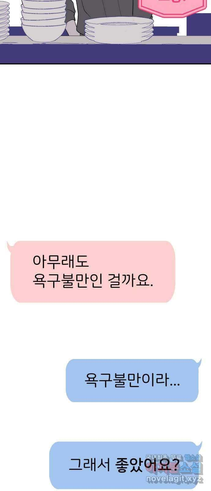 하나는 적고 둘은 너무 많아 19화 7