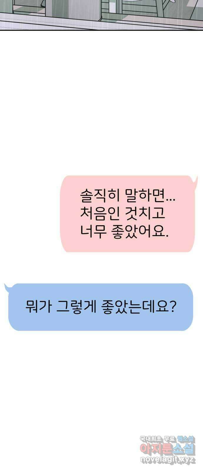 하나는 적고 둘은 너무 많아 19화 9