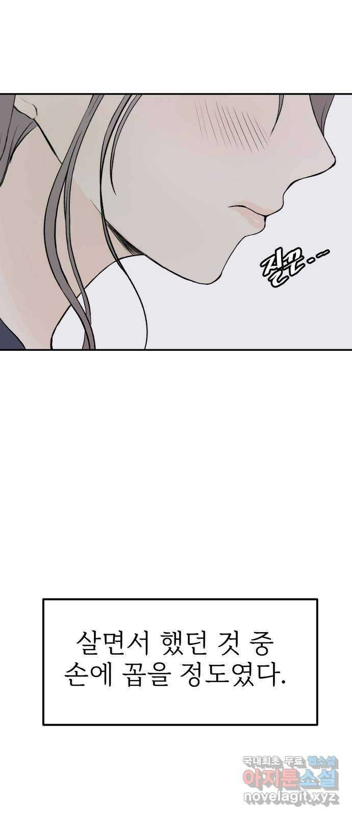 하나는 적고 둘은 너무 많아 19화 10
