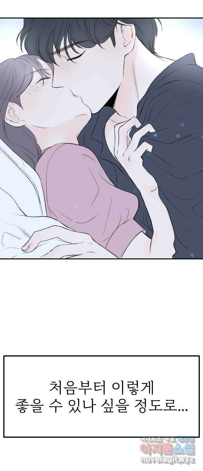하나는 적고 둘은 너무 많아 19화 11