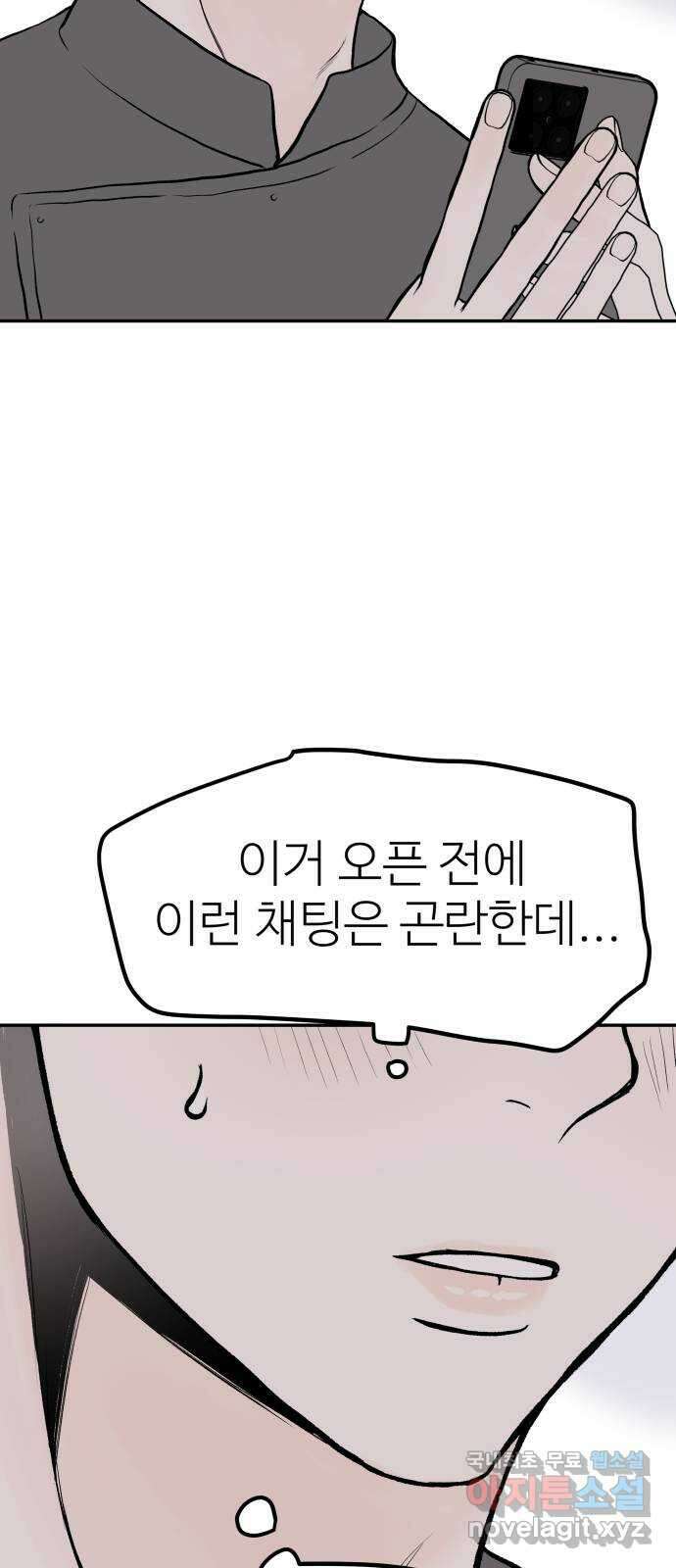 하나는 적고 둘은 너무 많아 19화 13