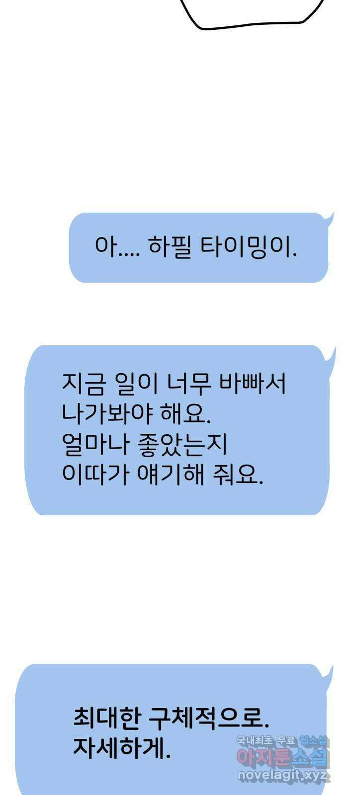 하나는 적고 둘은 너무 많아 19화 15
